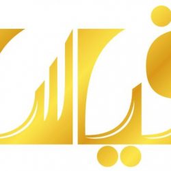 فروسية المدينة تقيم حفل سباقها الخامس عشر