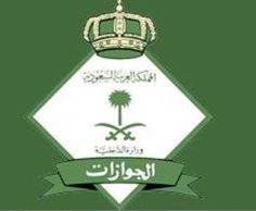 “الجوازات”: لا صحة لما تم تداوله عن تمديد فترة تصحيح أوضاع اليمنيين