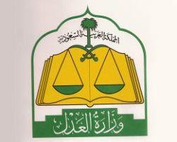 العدل تصرّح لـ99 محامياً وتسع محاميات.. وتشطب 15 ترخيصاً