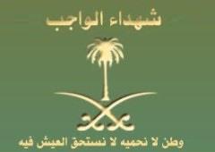 في بيان لـ”الصحة”: 15 شهيداً و40 مصاباً حصيلة ضحايا تفجير مسجد الطوارئ بعسير