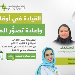 صحة الرياض : تأسيس وتشغيل وتفعيل عيادات للسكتة الدماغية والسكري والعيون في 16 مستشفى
