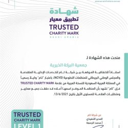 حالة تكميم نادرة بمستشفى د.الحسن النعمي التخصصي بالدمام