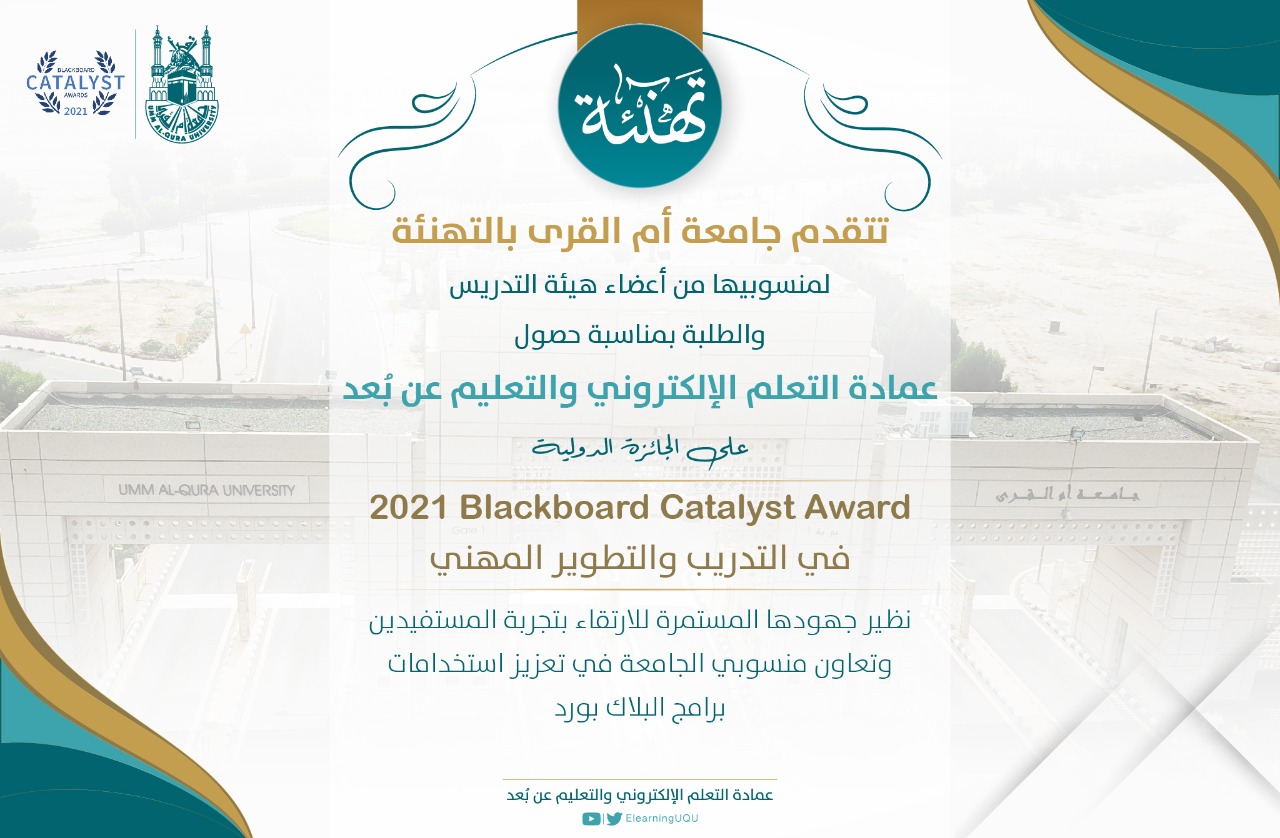 جامعة أم القرى تفوز بجائزة blackboard catalyst award للتدريب والتطوير المهني صحيفة أخبار الإلكترونية