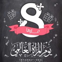مبادرة السلامة المرورية تستهدف أكثر من 12 ألف من منسوبات تعليم تبوك