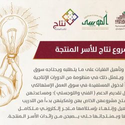 فتح مظاريف المشروع الاستثماري بمخطط أجيال أرامكو بالظهران بإيراد 75 مليون ريال