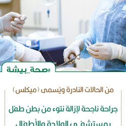 حصول برنامج الخدمات الصحية بالهيئة الملكية بالجبيل على اعتماد مجلس الضمان الصحي