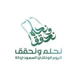 الجهات الحكومية تعقد اجتماعها التنسيقي لتنظيم فعاليات اليوم الوطني بالشرقية