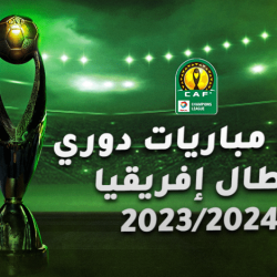 انطلاقة قوية لكأس السعودية 2024 بنسختها الخامسة