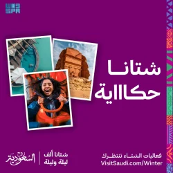 نتائج منافسات الجيت سكي في دورة الألعاب السعودية الثالثة