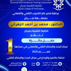 محافظ القطيف يُدشّن برنامج القطيف مدينة صحية