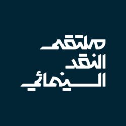 محافظ القطيف يؤكد على تهيئة مثالية للعام الدراسي الجديد