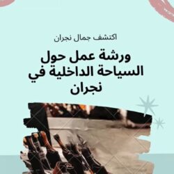 النيابة العامة تحتفي باليوم الوطني ال 95