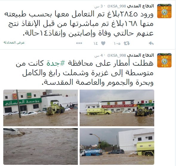 مياه الامطار تجتاح غرف مجمع الملك عبد الله الطبي شمال جدة