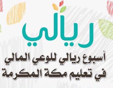 الدفاع المدني بنجران ينفذ حملة السلامة الوقائية