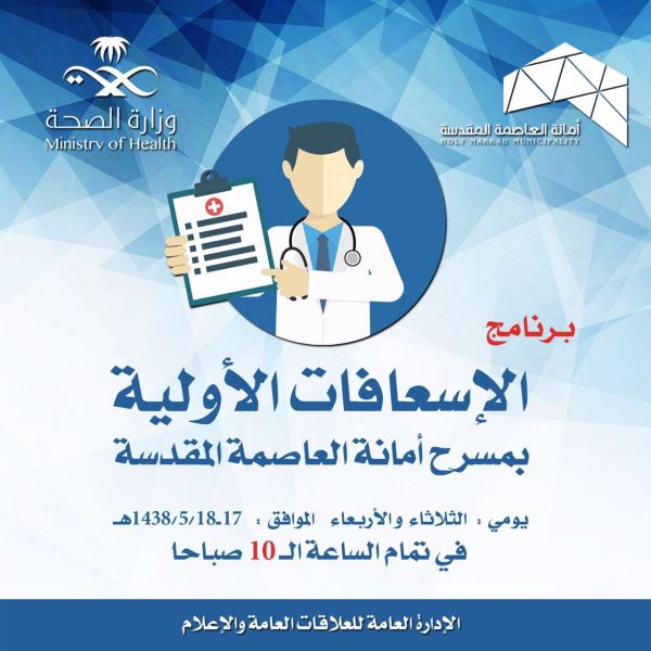 تدريب أكثر من ( 200 )  موظف وداعية على مهارات القدوة بمكة المكرمة