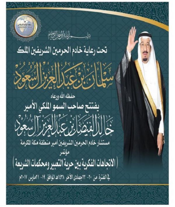 مفتي كرواتيا يشيد بجهود وزارة الشؤون الإسلامية