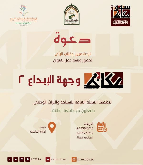 خالد الفيصل يفتتح مؤتمر الاتجاهات الفكرية بين حرية التعبير ومحكمات الشريعة