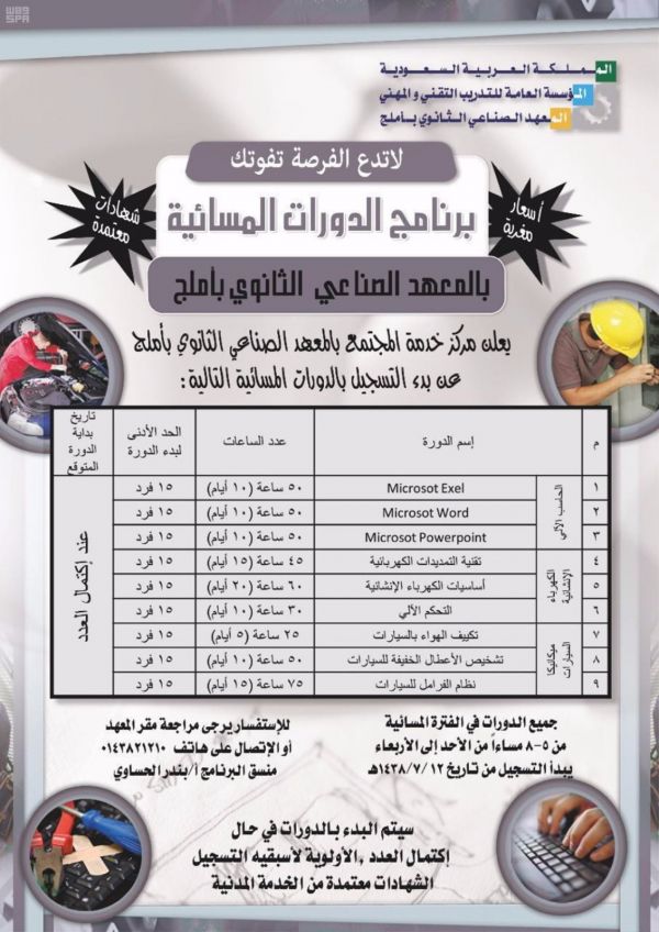 الشؤون الإسلامية تنظم دورة تحكيم المسابقات القرآنية 11 بمشاركة ( 47) متدرباً ومتدربة