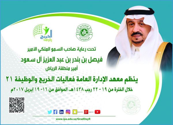 تعليم مكة يعقد الملتقى الإرشادي التعليمي والمهني