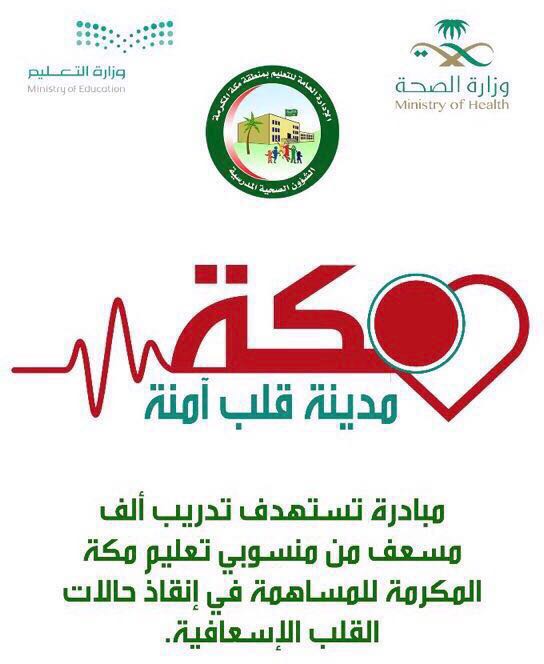 طلاب جامعة ( أم القرى )  يتدربون في أمانة  مكة المكرمة