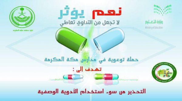 حملة  ( في خدمة مكة ) تختتم فعالياتها