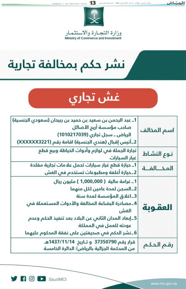 المتحدث الرسمي للسجون يوضح حقيقة مقطع فيديو الممنوعات بسجن الحائر بالرياض