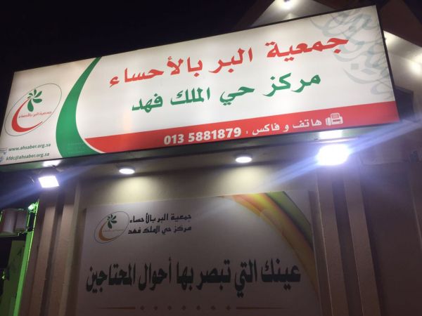 توزيع 6 آلاف وجبة إفطار لمراجعي مستشفيات الشرقية برمضان