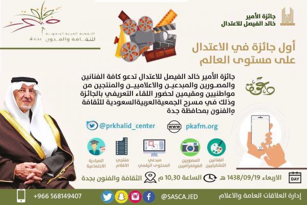 آل الشيخ يرعى حفل جائزة ( زاهد قدسي للتعليق الرياضي )