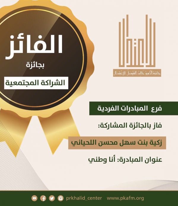 امانة الباحة تنهي استعدادها ليوم الوطني ٨٧
