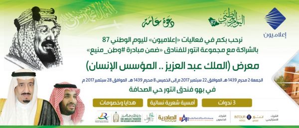أمير المنطقة الشرقية يرعى بعد غد احتفالات اليوم الوطني في (واجهة الدمام)
