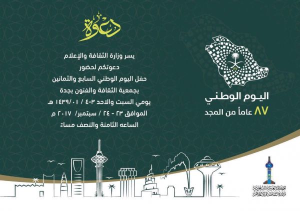 القاسم : اليوم الوطني ذكرى لإستحضار إنشاء هذا الوطن الشامخ