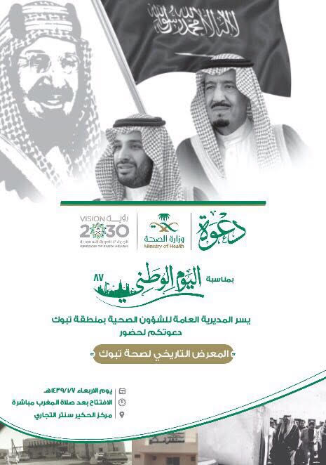 المنظمة العربية للهلال الأحمر تهنيء المملكة باليوم الوطني