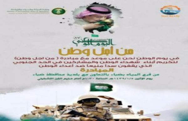 لأحوال المدنية بالوجه تحتفل باليوم الوطني الـ 87