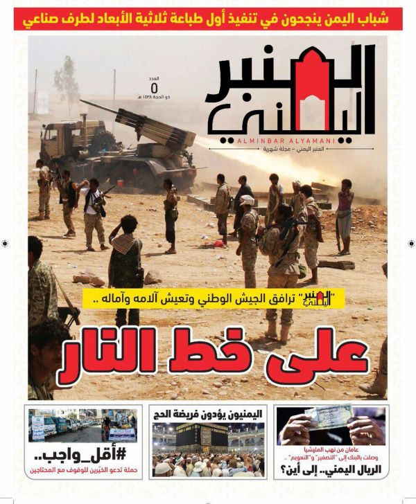 سقوط مقذوفات عسكرية من الحوثيين وإصابة مقيمين بالعارضة