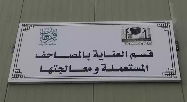 إدارة مشروع سقيا زمزم تستعرض تقريرها لشهر ذي الحجة
