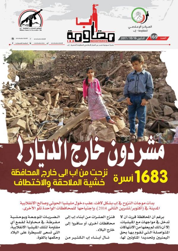 بيان هيئة علماء اليمن حول تغيير الحوثيين للمناهج التعليمية