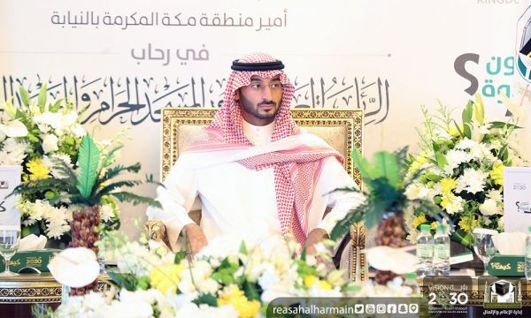 نائب أمير منطقة مكة يفتتح المجلس التنسيقي لأستعدادات موسم العمرة