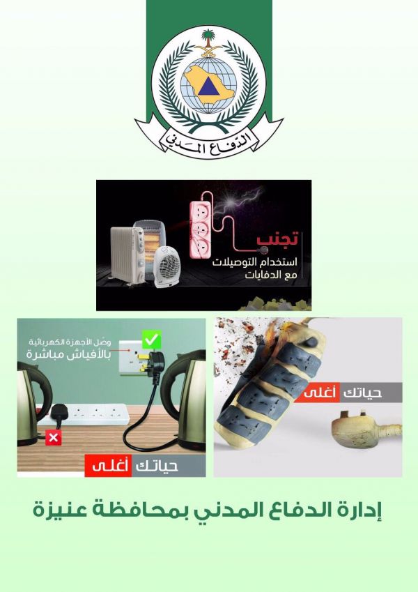 مدني الاحساء ينقذ 4 اشخاص من حريق منزل