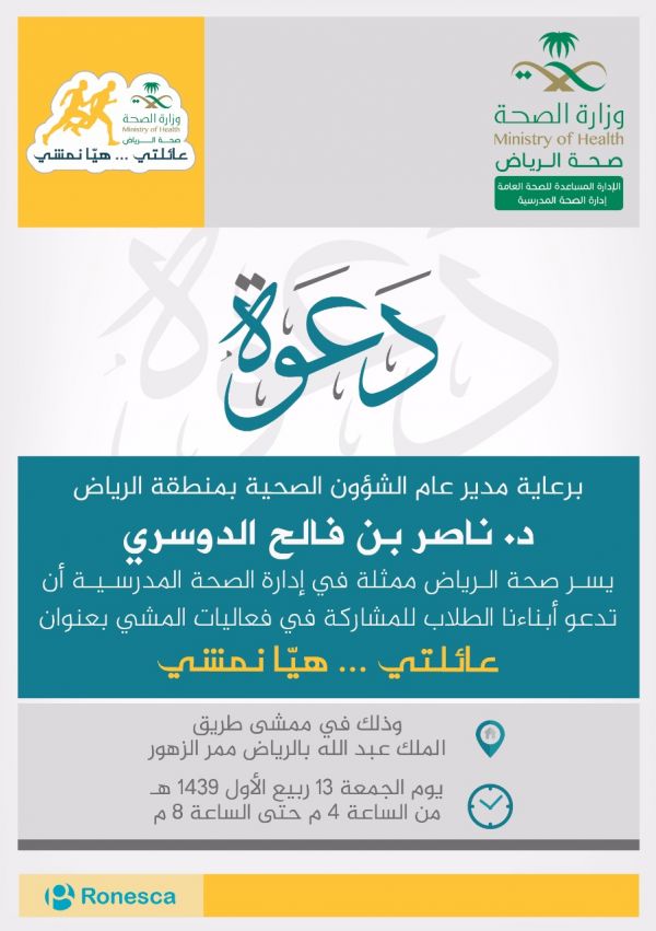 تمديد تكليف  بافرج مديراً لمستشفى النور بمكة لمدة عام