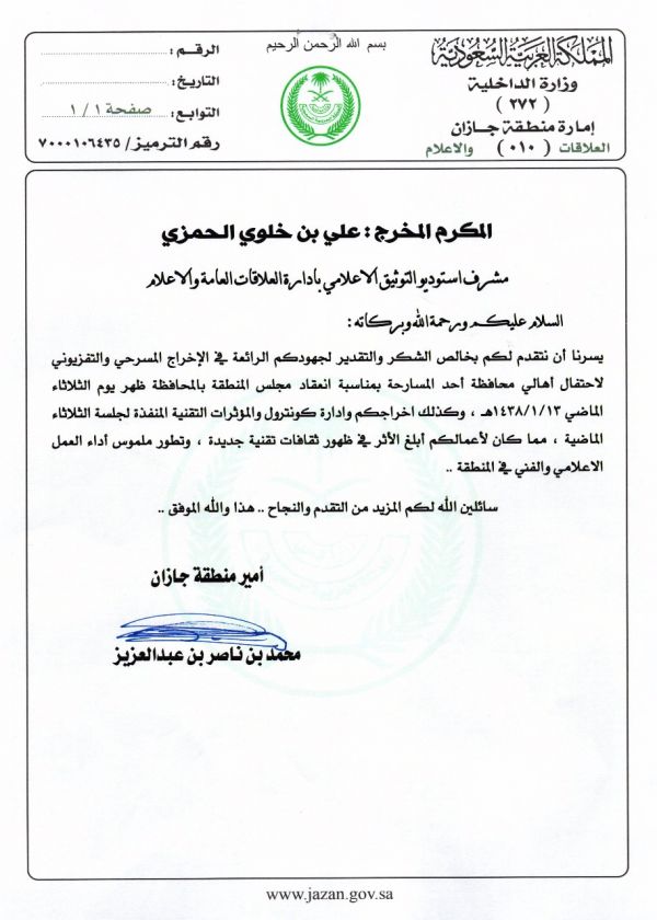 200 كشاف في مشروع حماية البيئة بتعليم أحد رفيدة