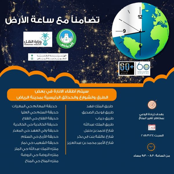 الهلال الأحمر السعودي يشارك في اليوم العالمي للصرع