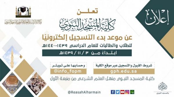 وزير الحج والعمرة : الهيئة الملكية لمكة المكرمة والمشاعر المقدسة نقلة نوعية في مسيرة الاهتمام بالحرمين الشريفين