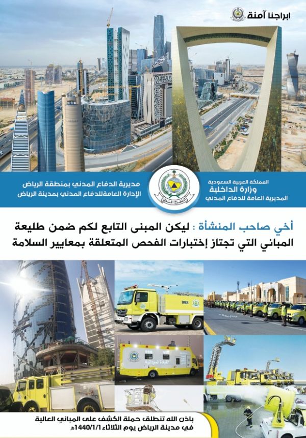 تكليفات جديدة بصحة الرياض