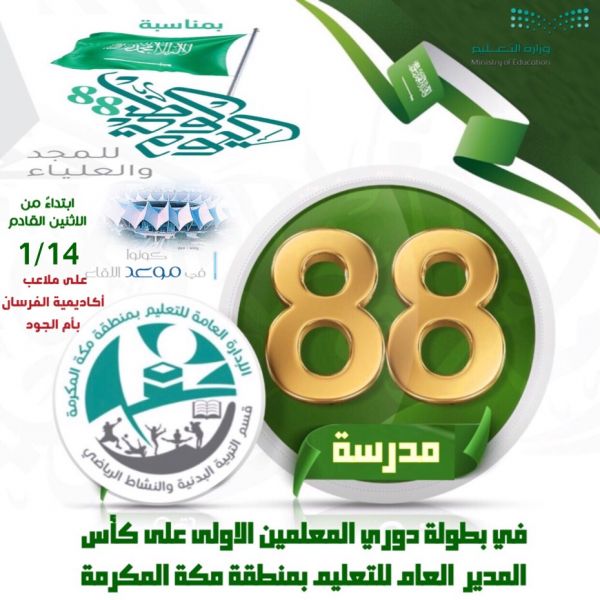 تعليم بيشة يوضح حقيقة المدارس المصرية