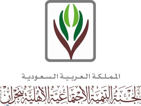 منح لدعم البرامج الاجتماعية الواعدة عبر جائزة الأميرة صيته بنت عبد العزيز