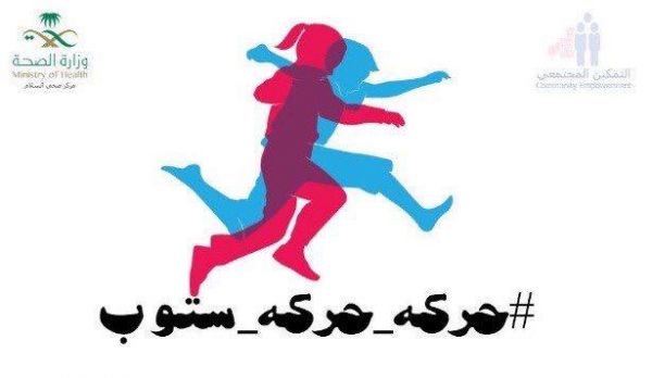 ٥٣ نادياً من أندية حي بمكة يساهمون برفع مستوى التحصيل الدراسي