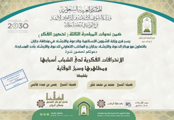 وزير الحرس الوطني يرعى حفل تخريج الدفعة 16 من جامعة الملك سعود بن عبدالعزيز للعلوم الصحية