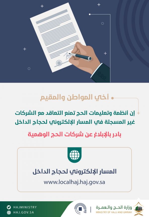٦ مهابط للطائرات جهزتها الصحة بمستشفيات مكة المكرمة و المشاعر المقدسة