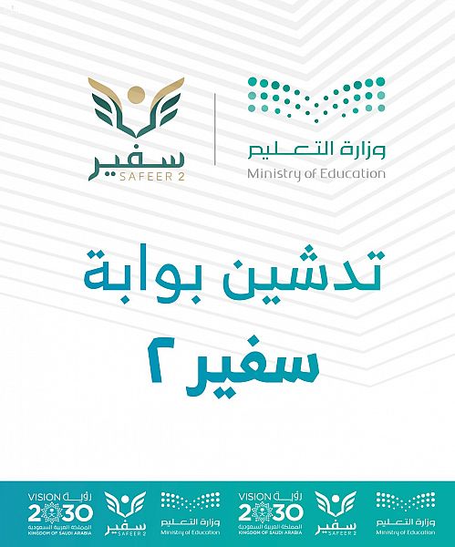 وزير التعليم: حوكمة الابتعاث ورفع جودة مخرجاته من أولويات وزارة التعليم