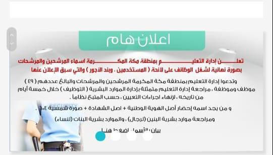 السعودية رئيسا للجنة مكافحة الجراد الصحراوي لمدة سنتين قادمتين